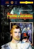 Ruslan i Lyudmila film from Aleksandr Ptushko filmography.