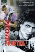 Russkaya ruletka film from Valeri Chikov filmography.