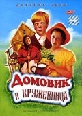 Domovik i krujevnitsa - movie with Olga Volkova.