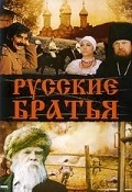 Russkie bratya - movie with Vladimir Ivashov.