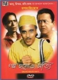 Galpa Holeo Satyi is the best movie in Ajoy Ganguli filmography.
