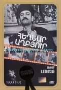 Rodnik Egnar - movie with Khoren Abrahamyan.