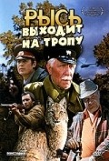 Ryis vyihodit na tropu - movie with Igor Kashintsev.