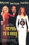 Death Becomes Her film from Robert Zemeckis filmography.