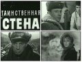 Tainstvennaya stena film from Mihail Sadkovich filmography.
