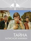 Tayna zapisnoy knijki - movie with Anatoli Solonitsyn.