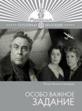 Osobo vajnoe zadanie - movie with Vladimir Samojlov.