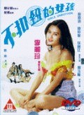 Bu kou niu de nu hai is the best movie in Yu Lan Hung filmography.