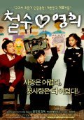 Chulsoo & Younghee - movie with Djin-Yang Jong.