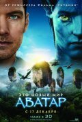 Avatar film from James Cameron filmography.