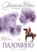 Palomino film from Michael Miller filmography.