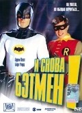 Return to the Batcave: The Misadventures of Adam and Burt film from Paul A. Kaufman filmography.