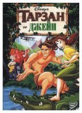 Tarzan & Jane film from Victor Cook filmography.