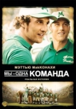 We Are Marshall film from McG filmography.