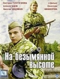 Na bezyimyannoy vyisote - movie with Aleksei Chadov.