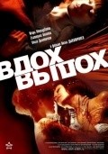 Vdoh-vyidoh is the best movie in Lyubov Anisimova filmography.