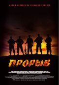 Proryiv is the best movie in Andrey Bogdanov filmography.