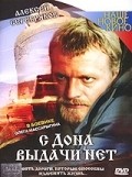 S Dona vyidachi net - movie with Aleksei Serebryakov.