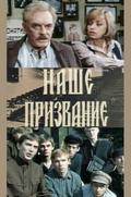 Nashe prizvanie (mini-serial) - movie with Vasili Mishchenko.
