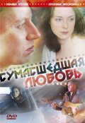 Sumasshedshaya lyubov film from Alyona Zvantsova filmography.