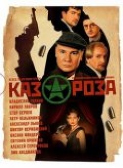Kazaroza (mini-serial) - movie with Kirill Lavrov.