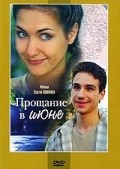 Proschanie v iyune - movie with Yuri Solomin.