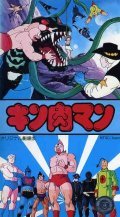 Kinnikuman: Ubawareta champion belt - movie with Hiromi Tsuru.