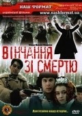 Venchanie so smertyu - movie with Oleg Savkin.