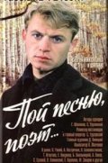 Poy pesnyu, poet... - movie with Yevgeni Kindinov.