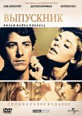 The Graduate film from Mike Nichols filmography.