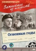 Ognennyie godyi - movie with Boris Poslavsky.
