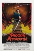 Shogun Assassin film from Robert Houston filmography.