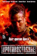 Protivostoyanie - movie with Kirill Pletnev.