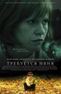 Trebuetsya nyanya - movie with Aleksei Makarov.