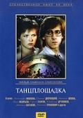 Tantsploschadka - movie with Nikolai Prokopovich.