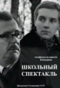 Shkolnyiy spektakl - movie with Pyotr Shcherbakov.