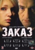Zakaz is the best movie in Yuliya Skarga filmography.