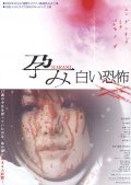 Harami: Shiroi kyofu - movie with Moeko Ezawa.