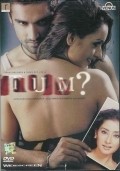 Tum: A Dangerous Obsession film from Aruna Raje filmography.