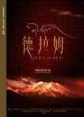 Cha ma gu dao xilie film from Tian Zhuangzhuang filmography.
