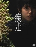 Shisso film from Hiroyuki Tanaka filmography.