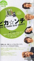 Pika*nchi Life Is Hard Dakedo Happy film from Yukihiko Tsutsumi filmography.