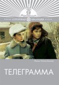 Telegramma - movie with Mikhail Yanshin.