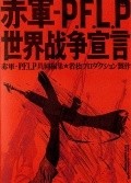 Sekigun-P.F.L.P: Sekai senso sengen film from Masao Adachi filmography.