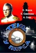 Ten u pirsa - movie with Oleg Zhakov.