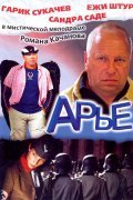 Are is the best movie in Vitaliy Rozenvasser filmography.
