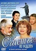 Schaste po retseptu - movie with Yevgeniya Dobrovolskaya.
