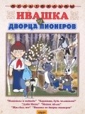 Animation movie Ivashka iz Dvortsa Pionerov.