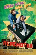 Be Kind Rewind film from Michel Gondry filmography.