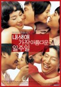 Naesaengae gajang areumdawun iljuil - movie with Ji-won Ha.